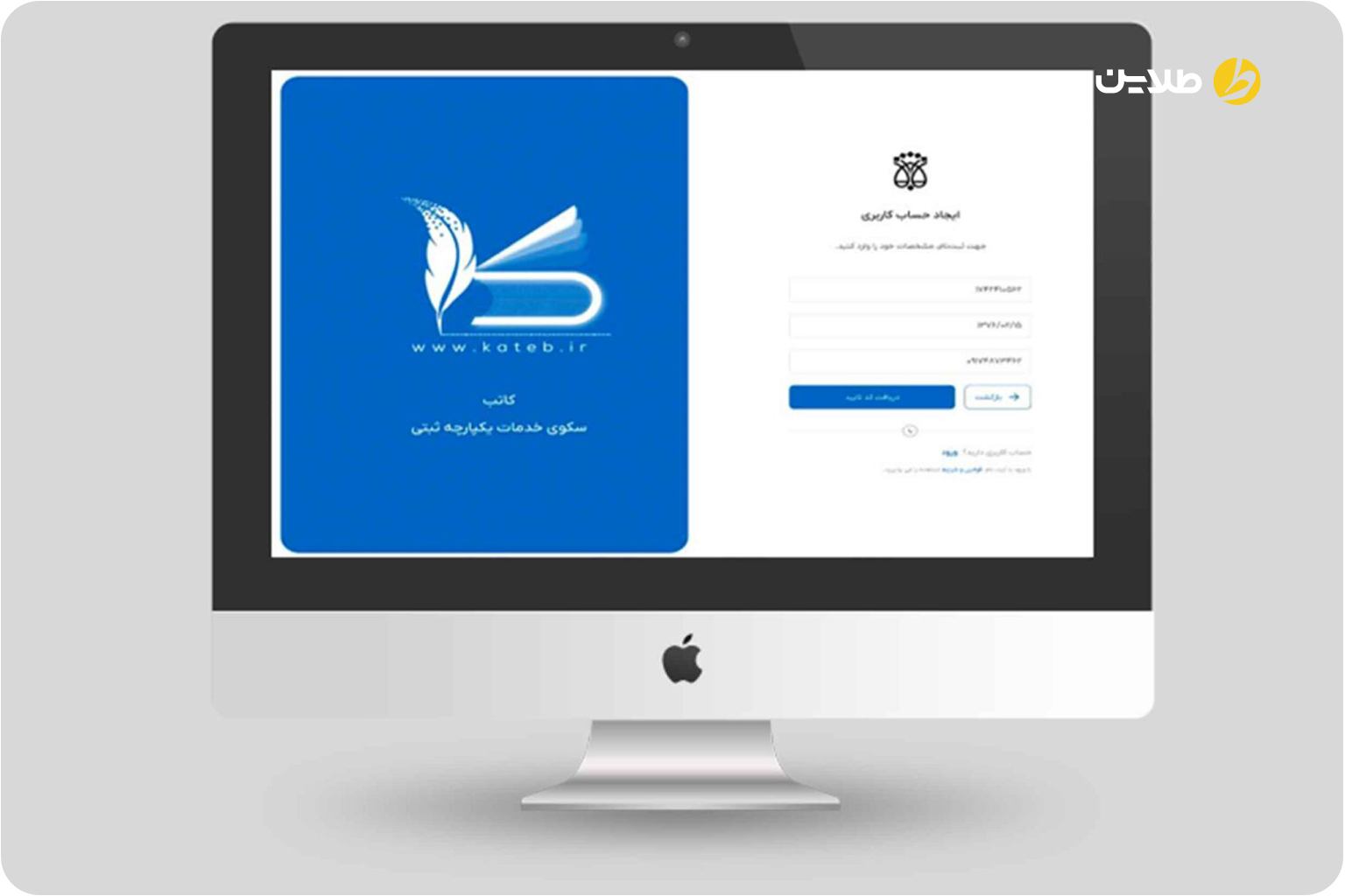 ثبت نام سامانه کاتب
