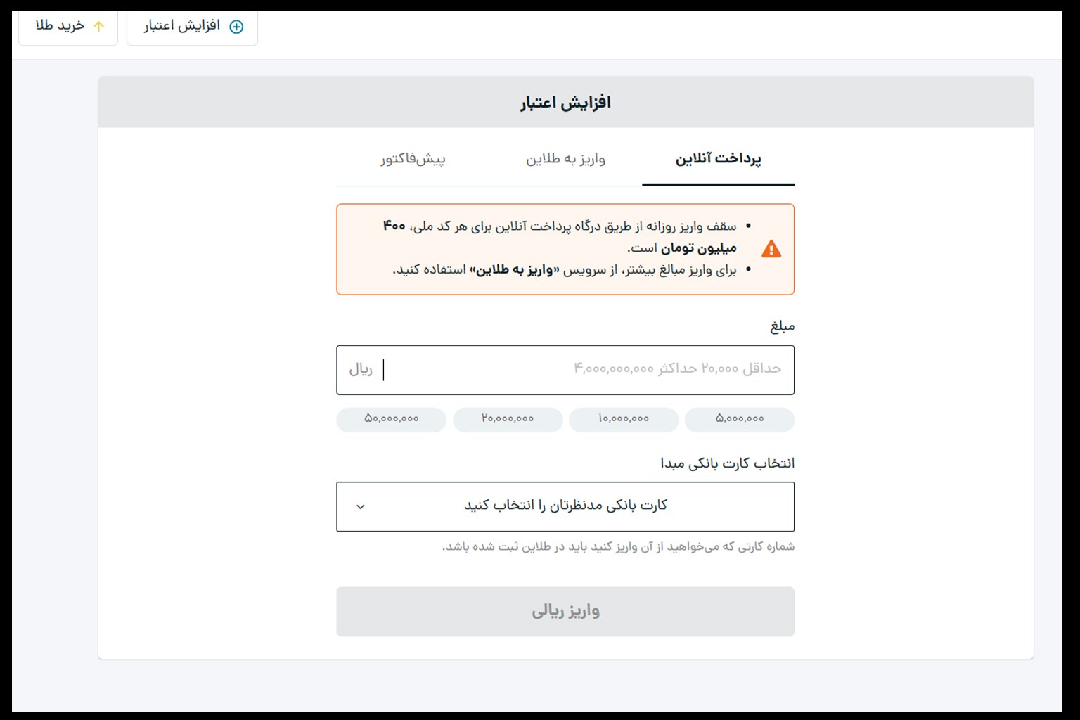 افزایش اعتبار ریالی طلاین