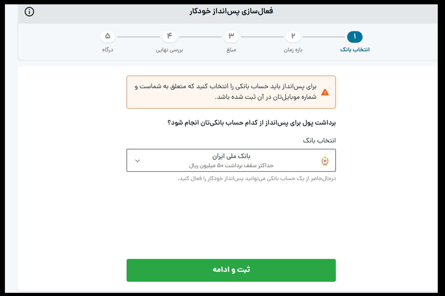 انتخاب پس انداز خودکار طلاین