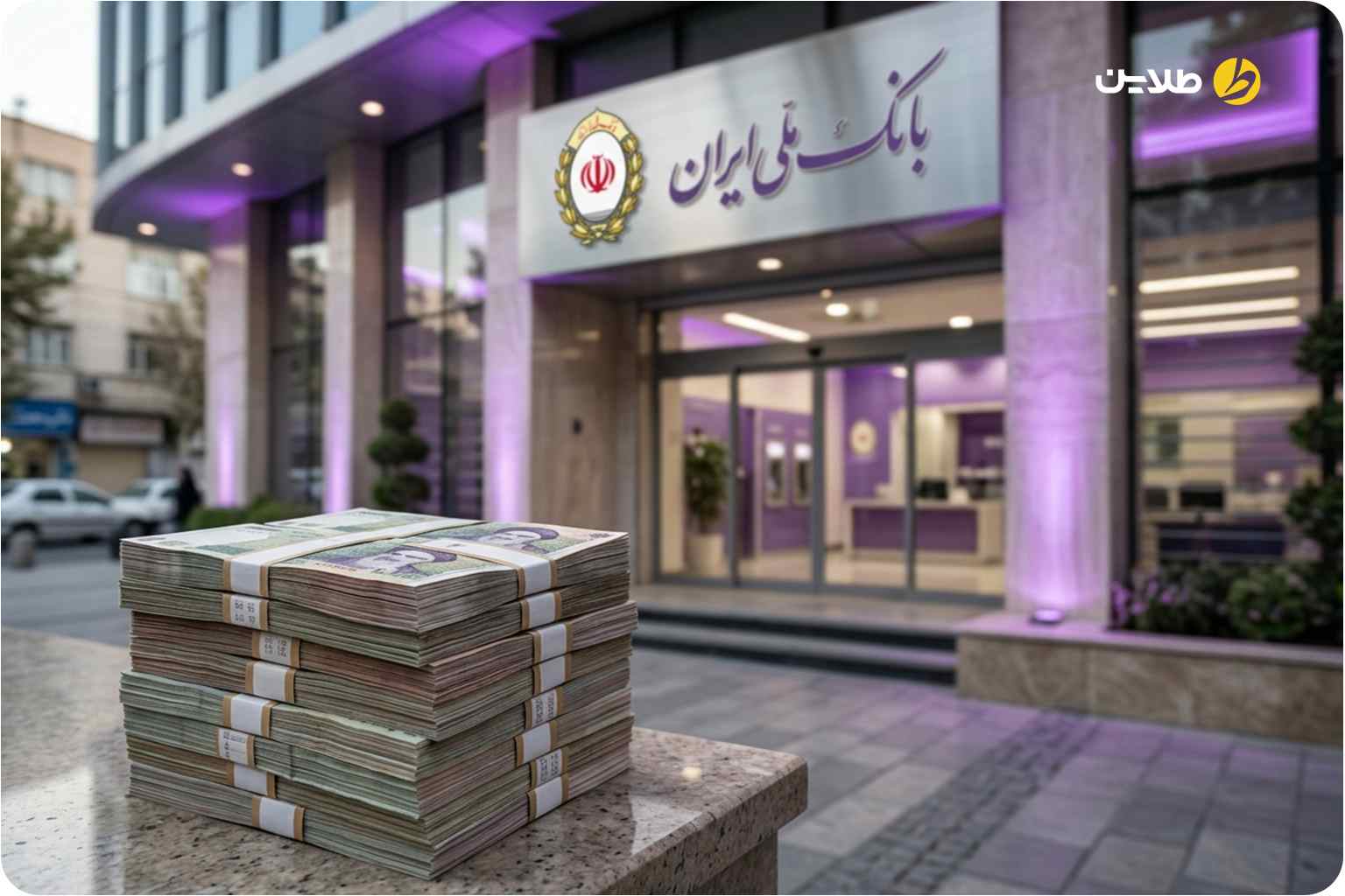 بانک ملی هر یک میلیارد چقدر سود میدهد