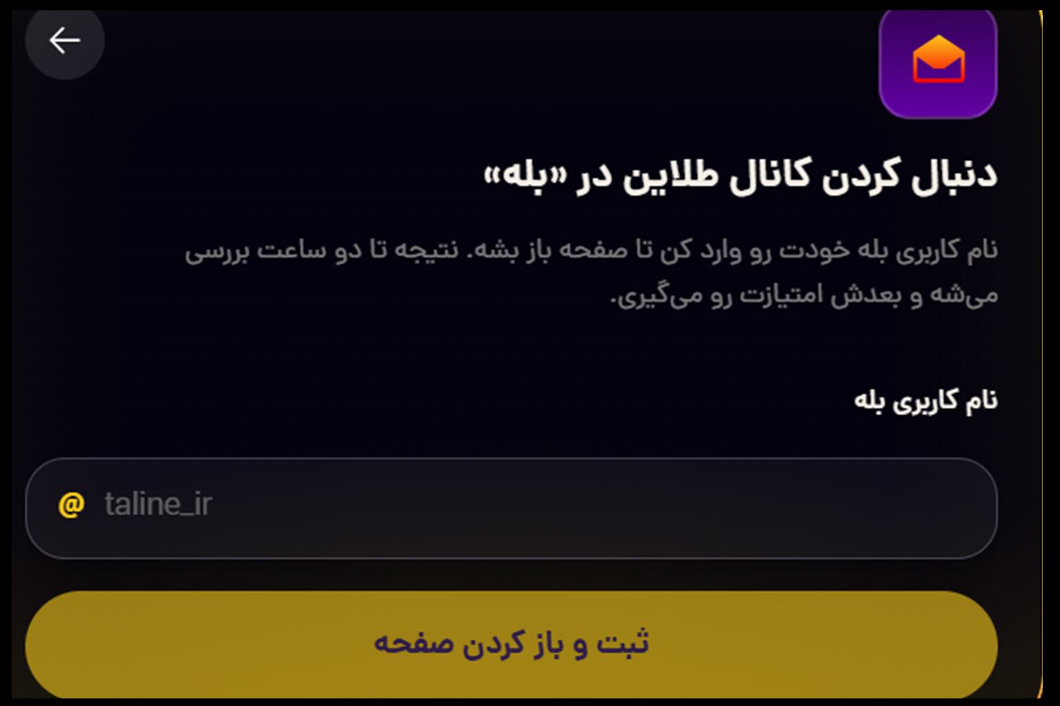 دنبال کردن کانال طلاین در بله