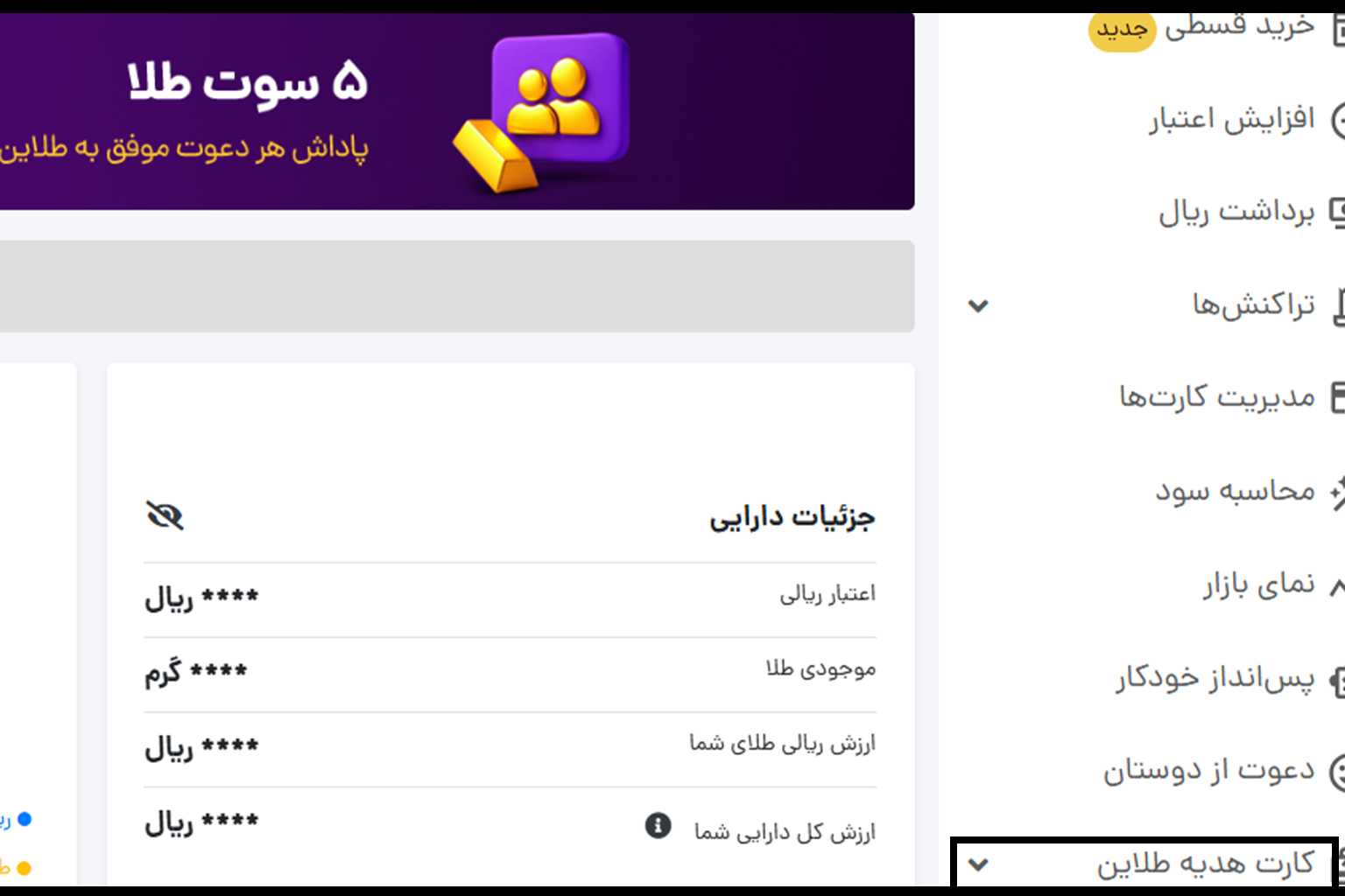کارت هدیه طلاین