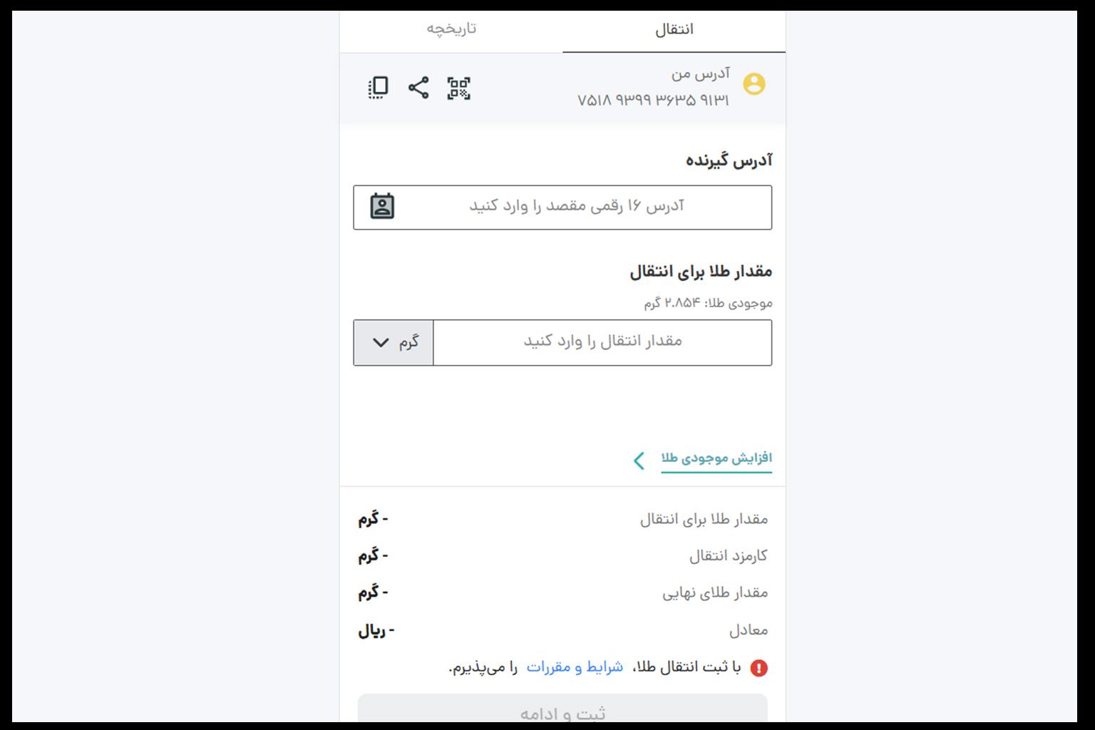 انتقال طلا در طلاین