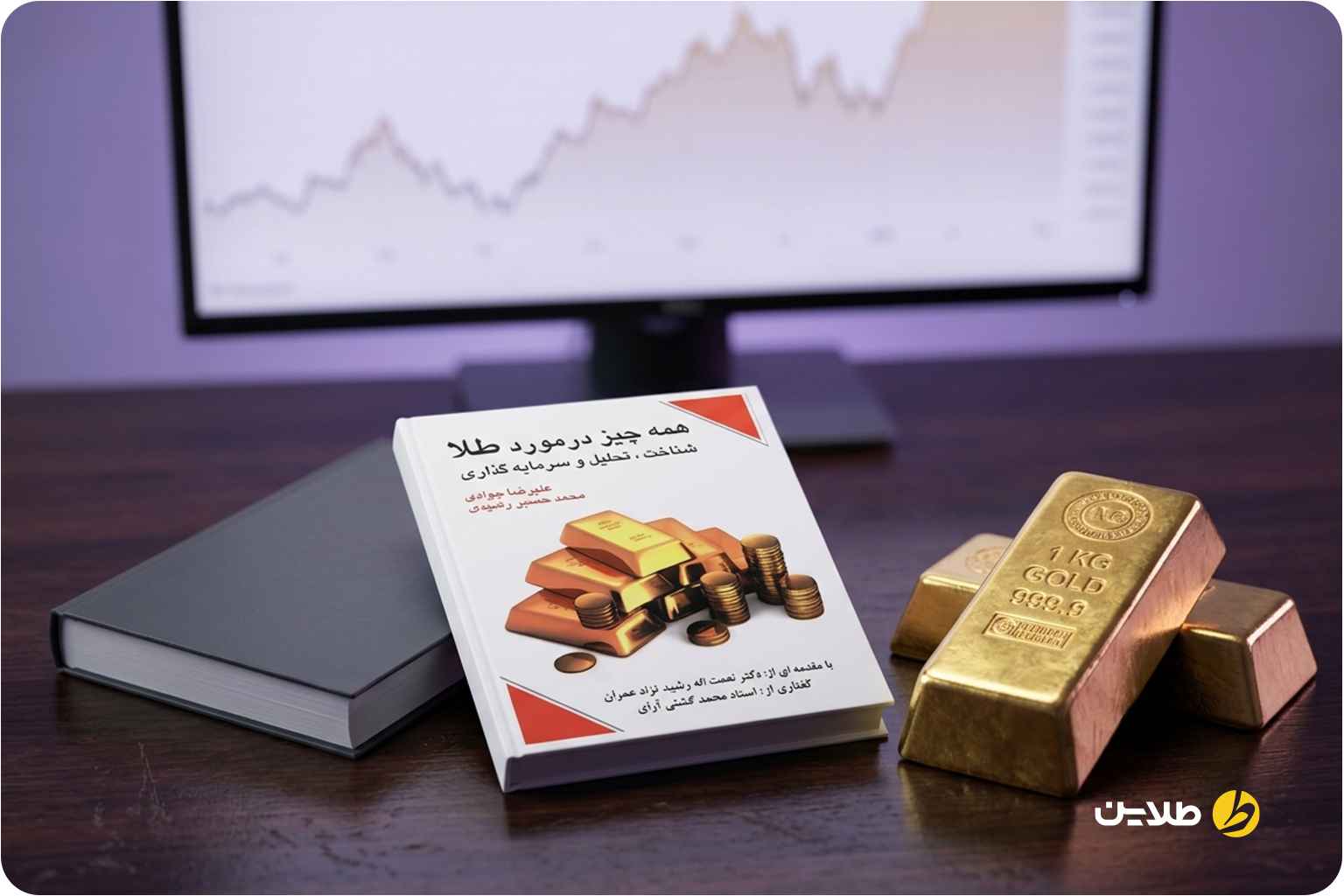 کتاب همه چیز در مورد طلا