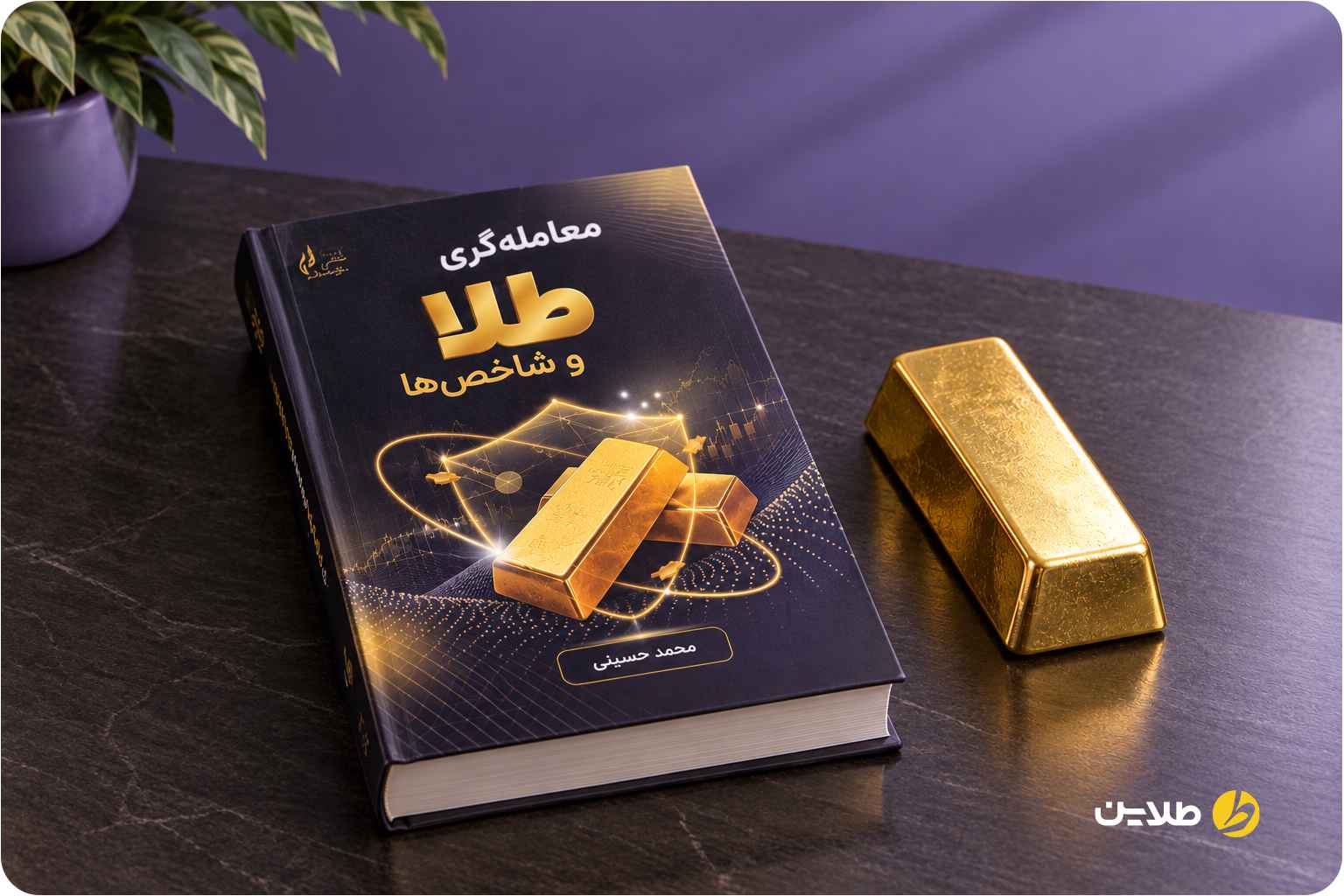 کتاب معامله گری طلا و شاخص ها