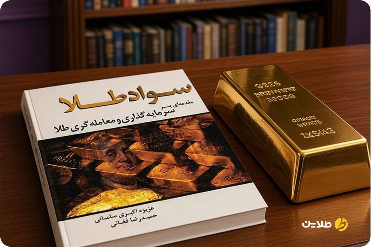 کتاب سواد طلا
