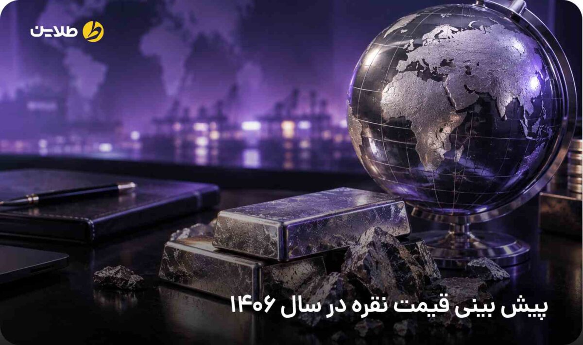 پیش بینی قیمت نقره در سال 1406