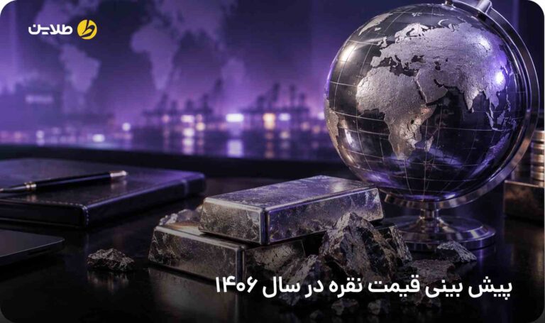 پیش بینی قیمت نقره در سال 1406