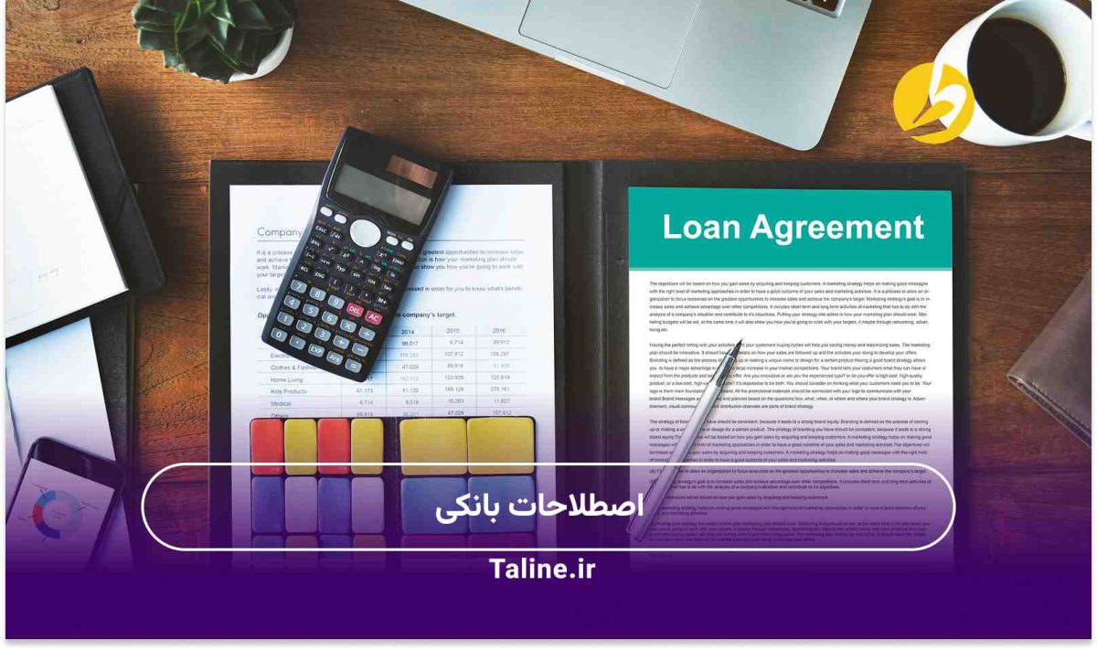 اصطلاحات بانکی