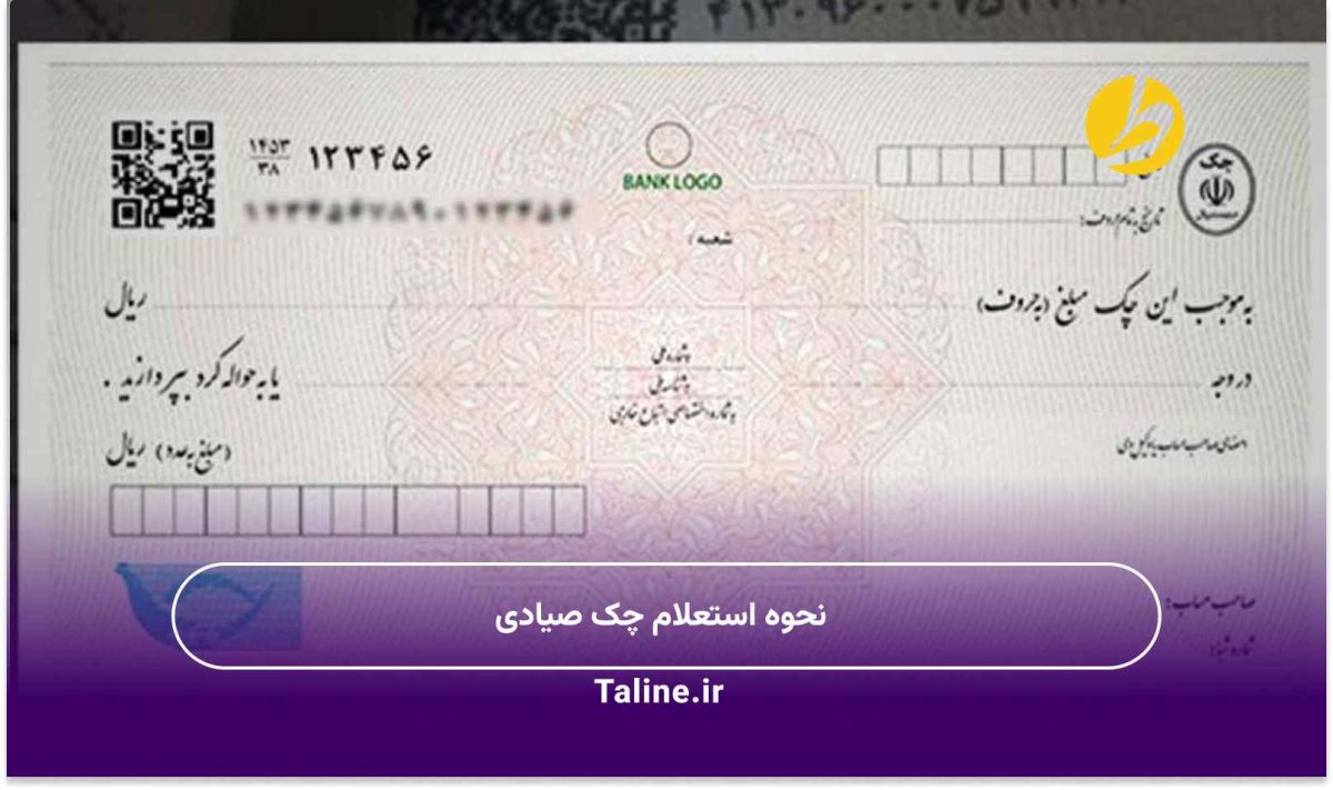 نحوه استعلام چک صیادی